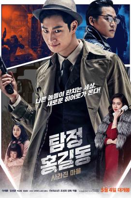 Phantom Detective (2016)